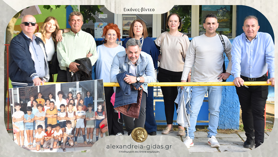 Συγκίνηση και αναμνήσεις: Το Reunion της «Τάξης του ’84» του 3ου Δημοτικού Σχολείου Αλεξάνδρειας!