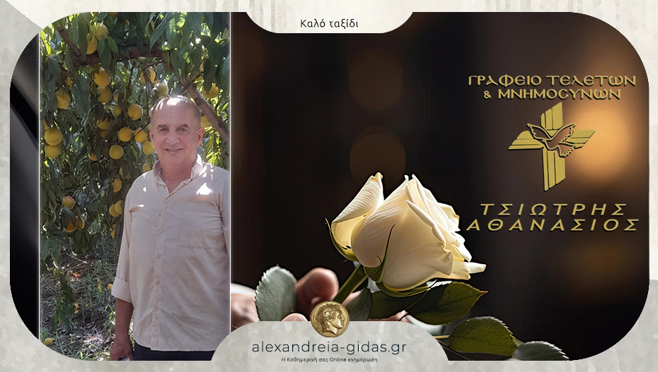 “Έφυγε” από τη ζωή ο Αθανάσιος Σαμαράς