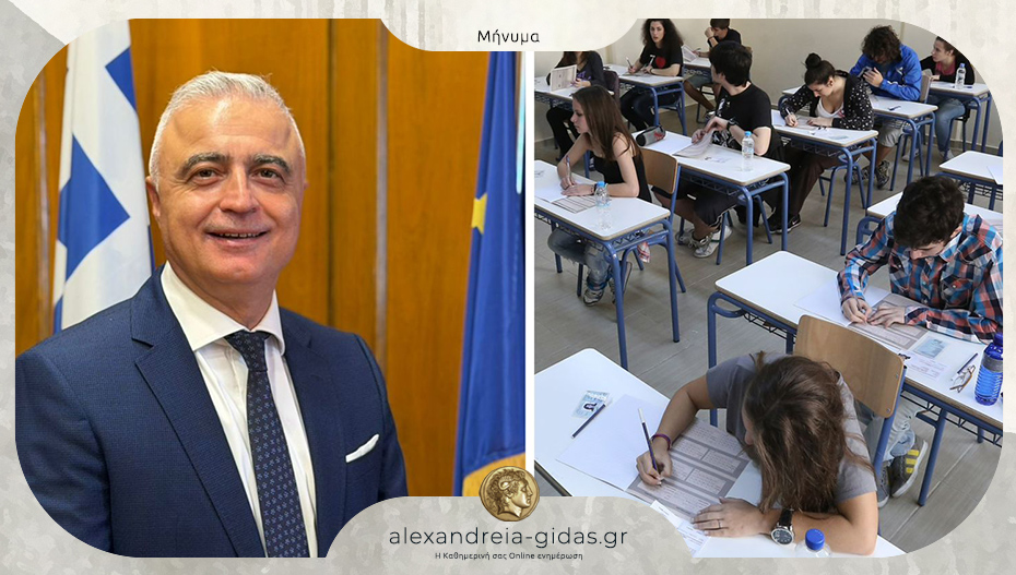 Μήνυμα Τσαβδαρίδη για τις πανελλαδικές: “Η προσπάθειά σας είναι ήδη μια σημαντική νίκη”