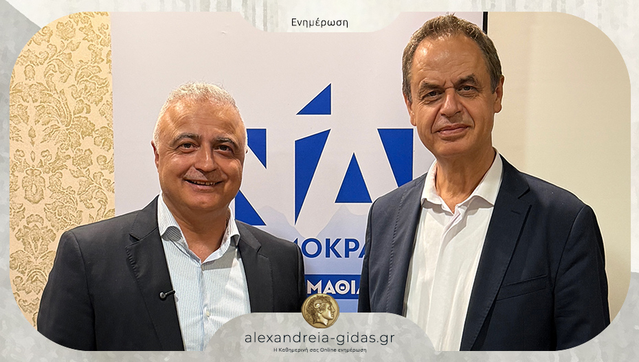 Τετ α τετ Τσαβδαρίδη – Κονταδάκη για τα μεγάλα αναπτυξιακά ζητήματα της Ημαθίας