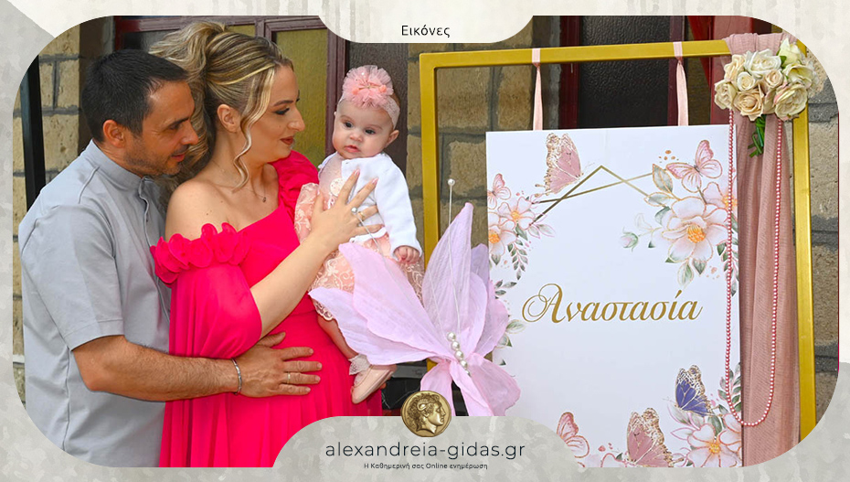 Η όμορφη βάπτιση στο Νεόκαστρο: Και το όνομα αυτής Αναστασία!