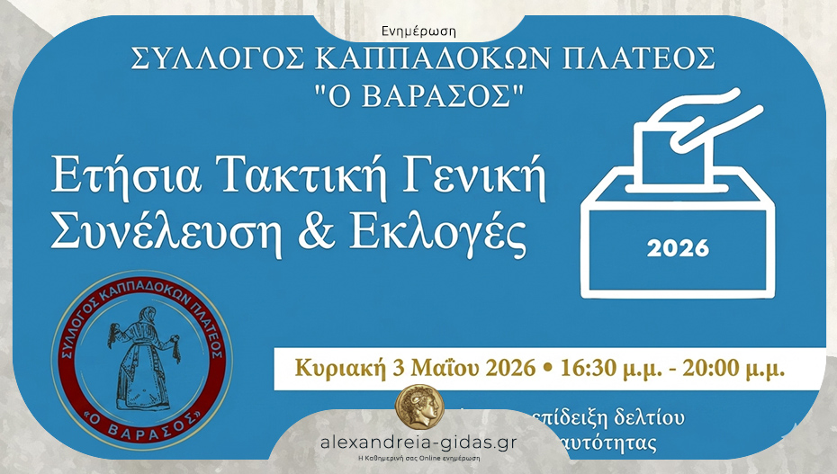 Γενική Συνέλευση και εκλογές στον Βαρασό Πλατέος