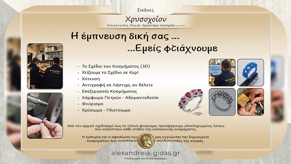 Χρυσοχοΐον: Χειροποίητα χρυσά κοσμήματα από το 1986!