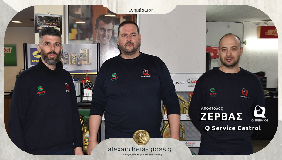 Q Service Castrol ΖΕΡΒΑΣ Απόστολος: Λύσεις εμπιστοσύνης για κάθε όχημα!