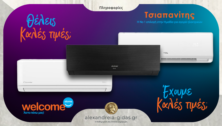 Καλοκαίρι με ΤΣΙΑΠΑΝΙΤΗ, οικονομία, δροσιά και καθαρό αέρα – πρόλαβε κορυφαίες τιμές και μη σκας χωρίς λόγο!