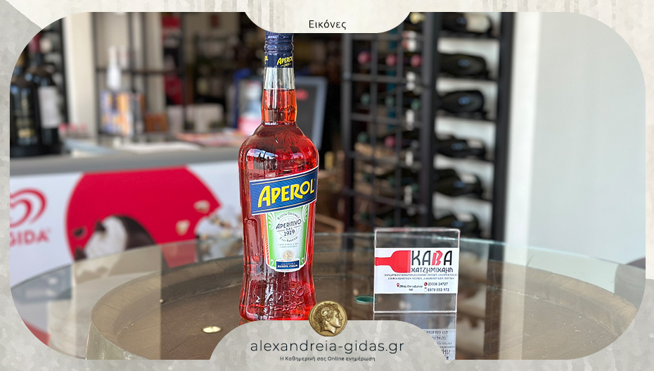 Το καλοκαίρι θέλει APEROL και η Κάβα Χατζημιχαήλ σας το προσφέρει σε τιμή ΣΟΚ για όλο το καλοκαίρι!