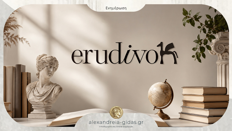 “Erudivo”: Ένα νέο εκπαιδευτήριο θεωρητικής εκπαίδευσης στην Αλεξάνδρεια