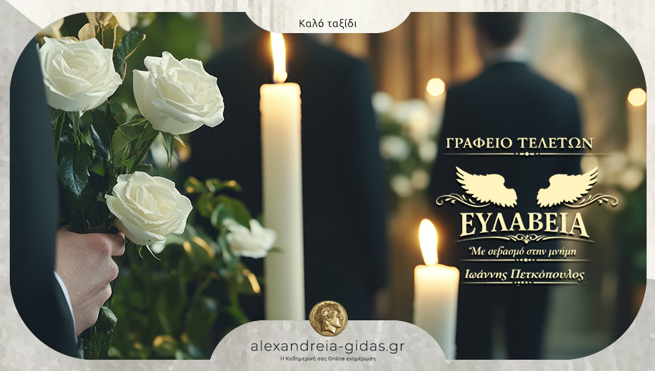 “Έφυγε” ο Ιωάννης Μύρων – στην Αγία Τριάδα η κηδεία του