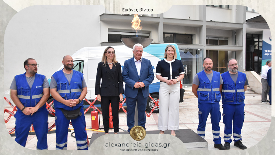 Άναψε στην Αλεξάνδρεια η φλόγα για την τροφοδότηση του δικτύου διανομής φυσικού αερίου!