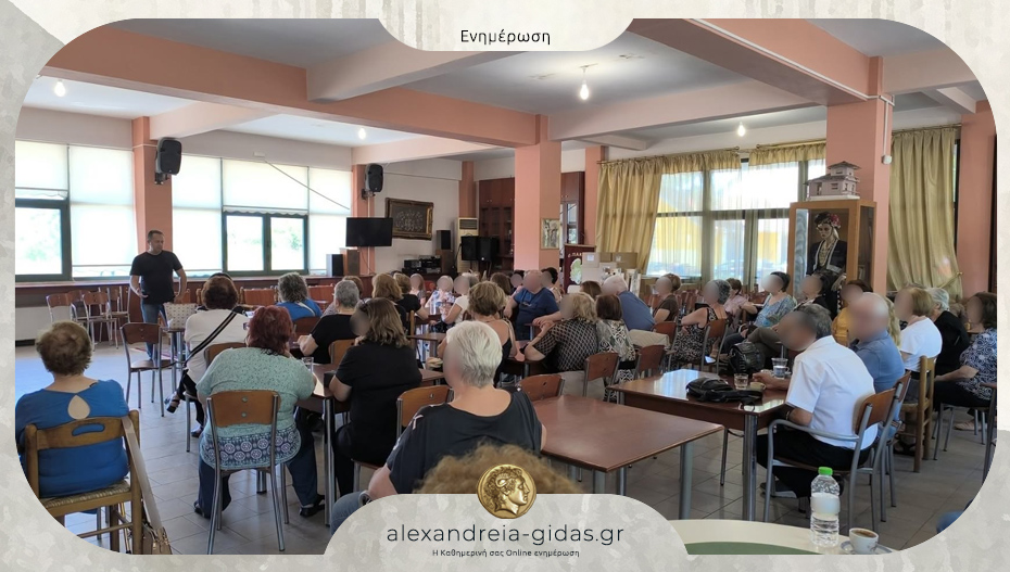 Ενημερωτική δράση στο ΚΑΠΗ Αλεξάνδρειας: Ο Δημήτρης Μπουρδάνος μίλησε για τις τηλεφωνικές απάτες