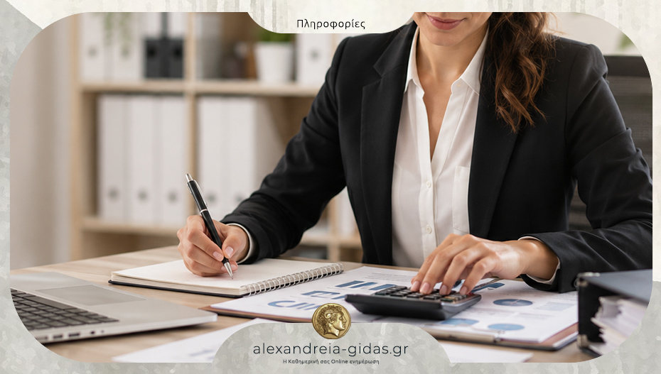Λογιστικό γραφείο στην Αλεξάνδρεια αναζητά υπάλληλο για το Τμήμα Ασφαλίσεων