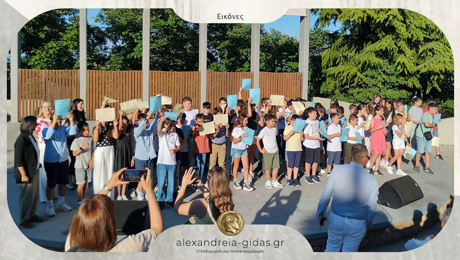 Βραβεύτηκαν οι μαθητές Δημοτικών Σχολείων της Ημαθίας που διακρίθηκαν σε μαθηματικούς διαγωνισμούς