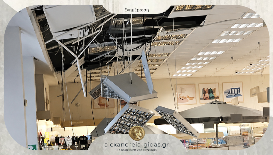 Κατέρρευσε τμήμα οροφής σε σούπερ μάρκετ της Αλεξάνδρειας – τραυματίστηκε πελάτης