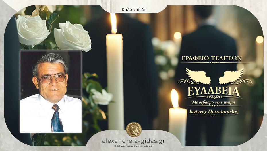 Απεβίωσε ο Παναγιώτης Τερζής