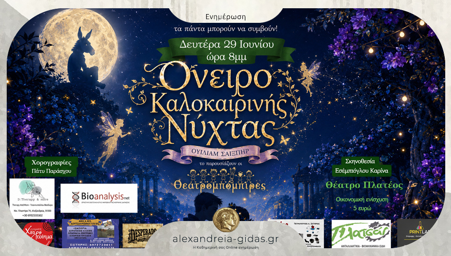 Οι Θεατρομπόμπιρες παρουσιάζουν μια μαγική παράσταση με νεράιδες και ξωτικά