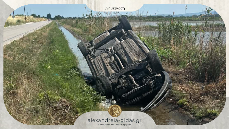 Τροχαίο ατύχημα στον δρόμο Αλεξάνδρειας – Γιαννιτσών, καθοριστική επέμβαση δύο αστυνομικών