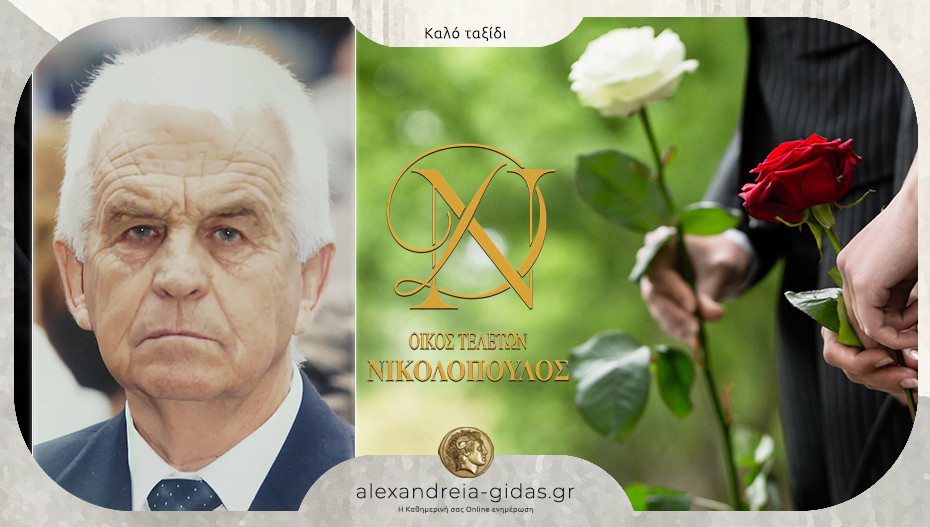 “Έφυγε” από τη ζωή ο Διονύσης Τσιαπανίτης
