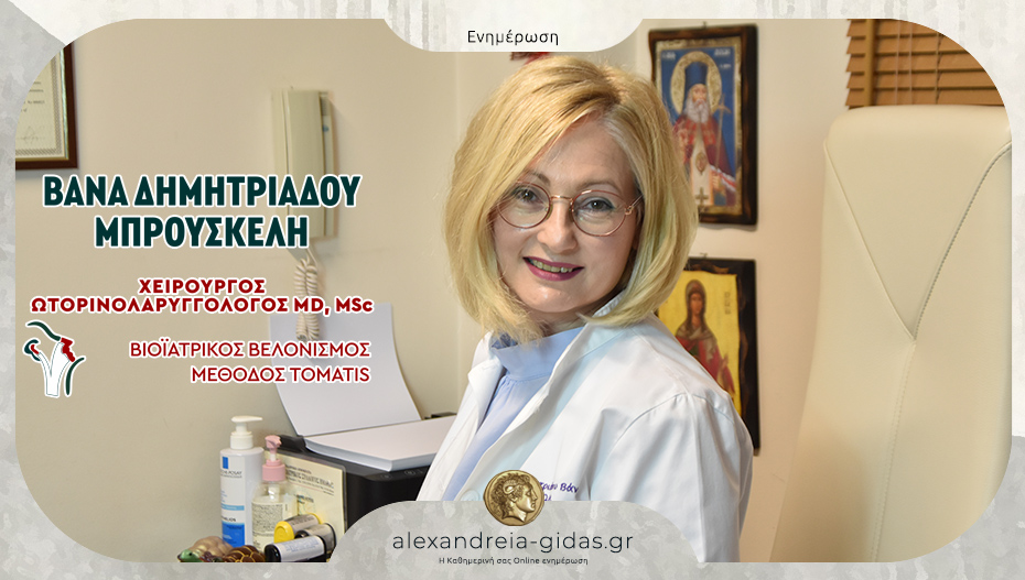 Βάνα Δημητριάδου: Σύγχρονη Ωτορινολαρυγγολογική φροντίδα στην Αλεξάνδρεια