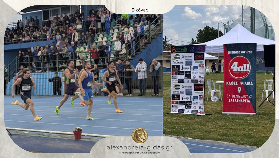 Δίπλα σε κάθε μεγάλη διοργάνωση το 4all Αλεξάνδρειας!