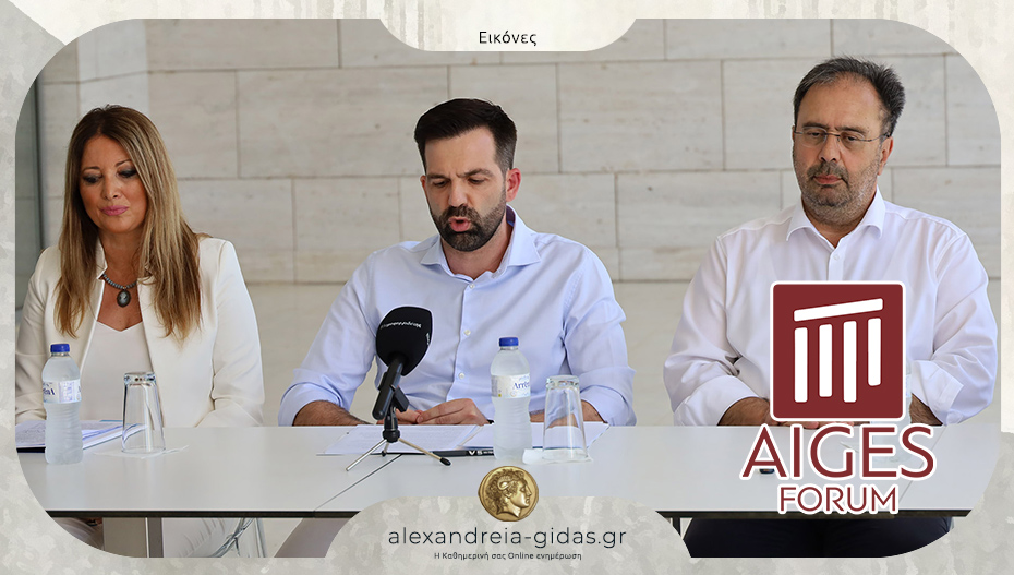 Αναπτυξιακό Φόρουμ Αιγών: Ένας φιλόδοξος θεσμός γεννιέται στη γη της Μακεδονίας