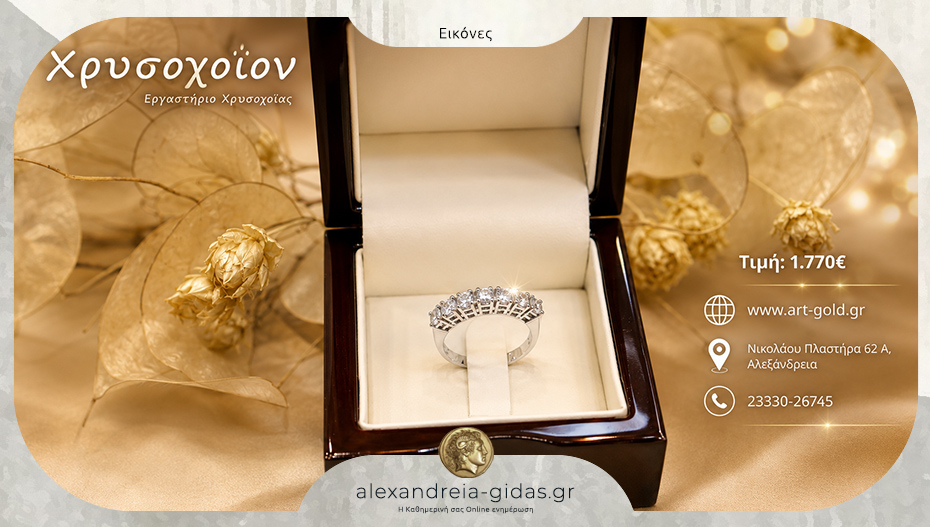 Χρυσοχοΐον ART & GOLD: Ένα δαχτυλίδι με 7 διαμάντια που ξεχωρίζει από την πρώτη ματιά!