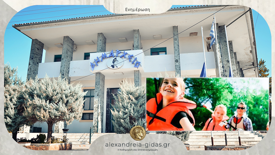 Aιτήσεις για το κατασκηνωτικό πρόγραμμα διακοπών για άτομα ΑΜΕΑ του Δήμου Αλεξάνδρειας