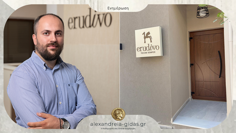 “Erudivo” στην Αλεξάνδρεια: Τι να διαλέξω; Μάθημα σε τμήμα ή ιδιαίτερο στο σπίτι;