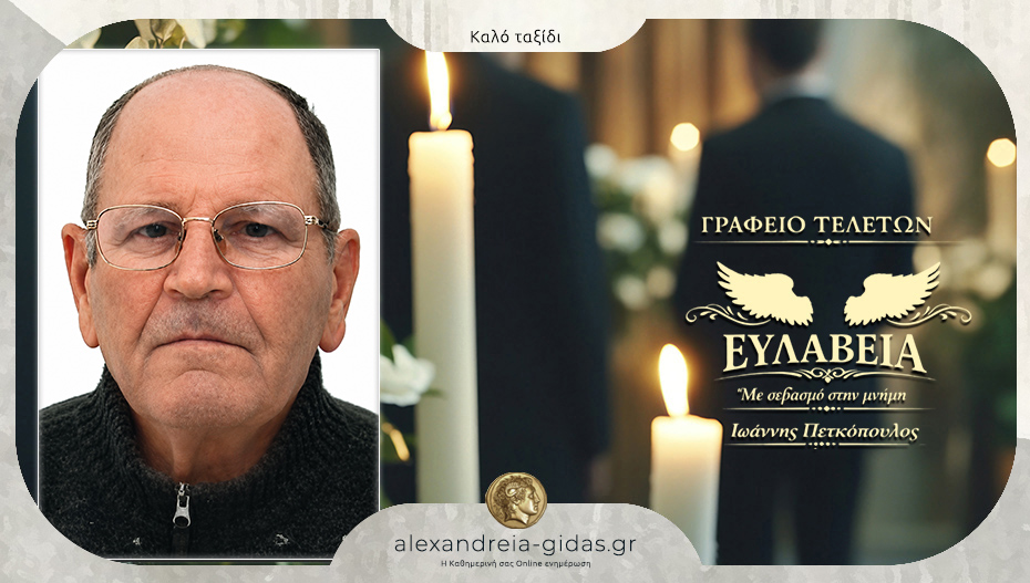 Απεβίωσε ο Ευάγγελος Γάκης