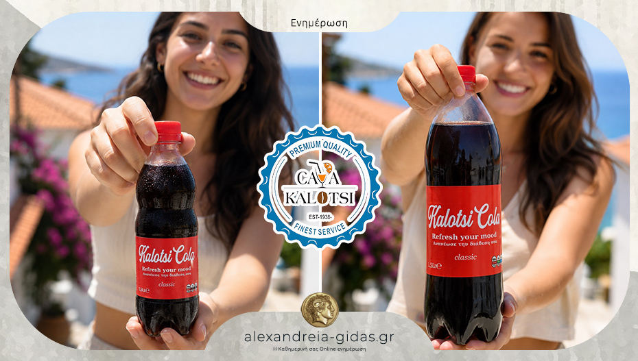Kalotsi Cola: Το νέο talk of the town της Αλεξάνδρειας!
