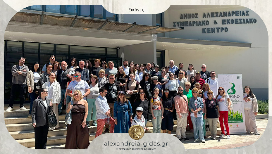 Ευρωπαϊκή εκδήλωση συνεργασίας μεταξύ πόλεων πραγματοποιήθηκε στην Αλεξάνδρεια