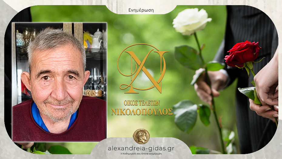 Το Σάββατο το 40ήμερο μνημόσυνο του Σωτήρη Λαφαζάνη