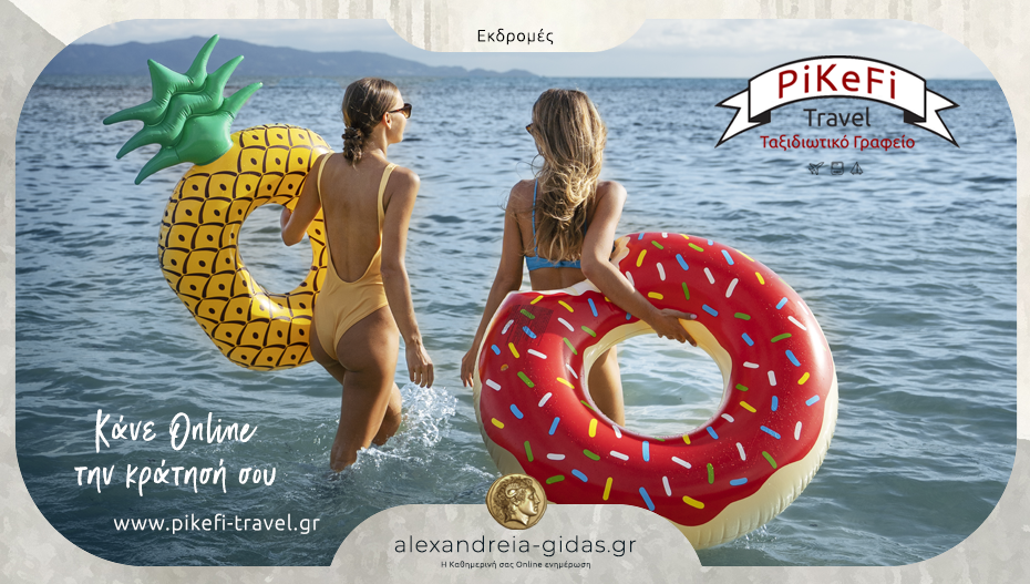 Ημερήσιες εκδρομές για μπανάκι με το PiKeFi Travel – κάνε Online την κράτησή σου!