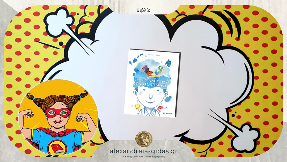 Το παιδικό βιβλίο που προτείνει η Power Book Girl