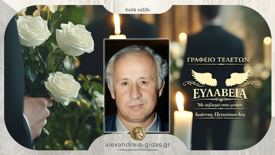 “Έφυγε” ο Γιώργος Γκίλτσης