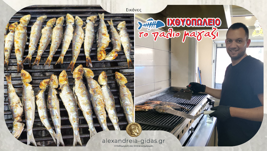 Ψάρια για του Σωτήρος στο ΠΑΛΙΟ ΜΑΓΑΖΙ στην Αλεξάνδρεια – guest star ο μπακαλιάρος σκορδαλιά!