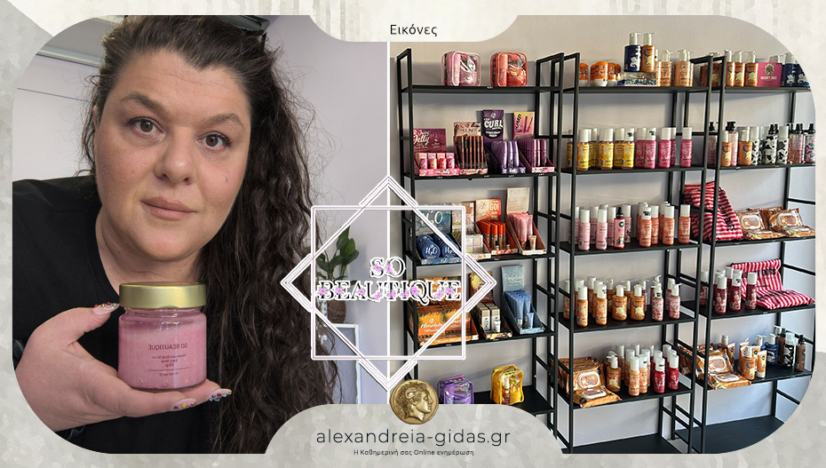 So Beautique στην Αλεξάνδρεια: Ένας αγαπημένος προορισμός ομορφιάς!