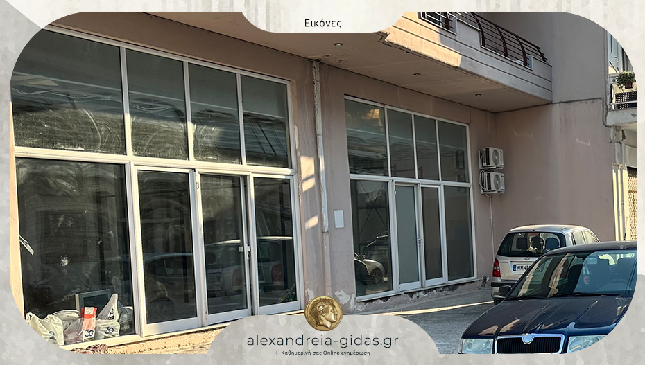 Τι ανοίγει στην οδό Αλ. Παπάγου 46 στην Αλεξάνδρεια;