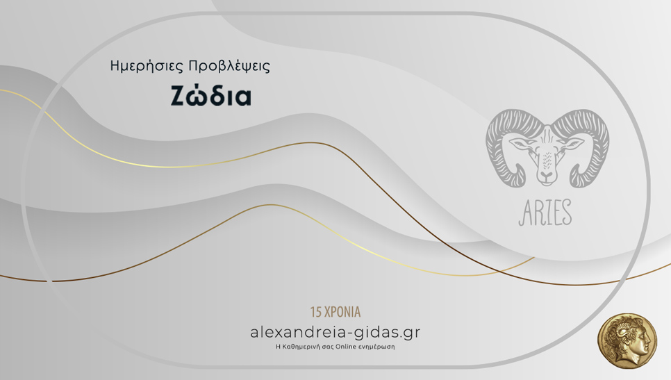 Τα ζώδια σήμερα Δευτέρα 31 Αυγούστου