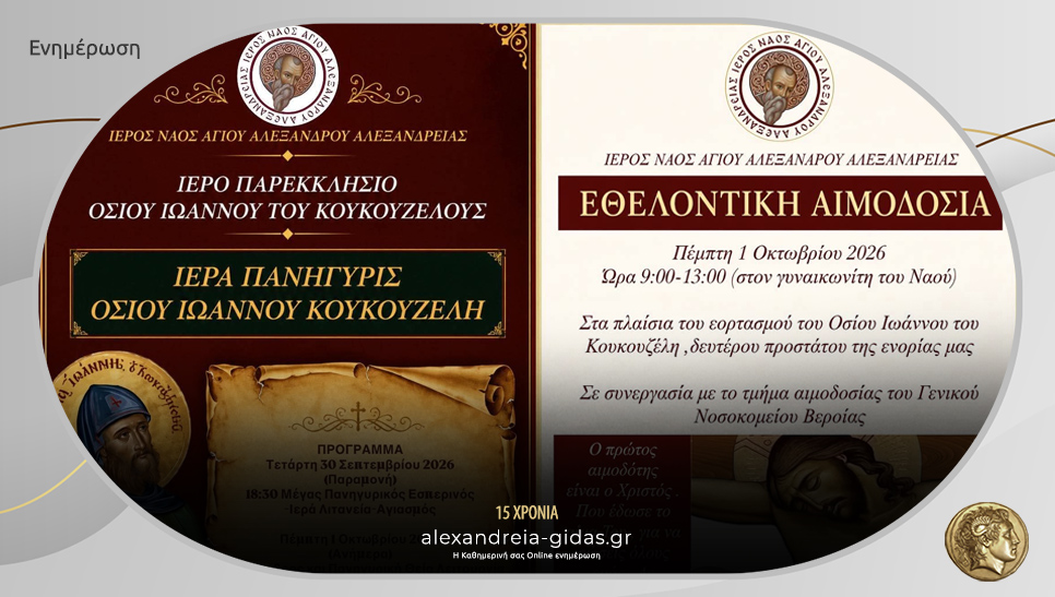 Ιερά πανήγυρις Οσίου Ιωάννη του Κουκουζέλου στον Άγιο Αλέξανδρο στην Αλεξάνδρεια