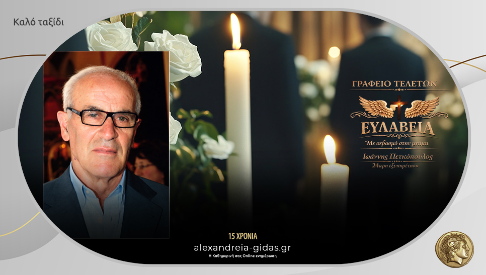 Απεβίωσε ο Γιώργος Αμβρακίδης