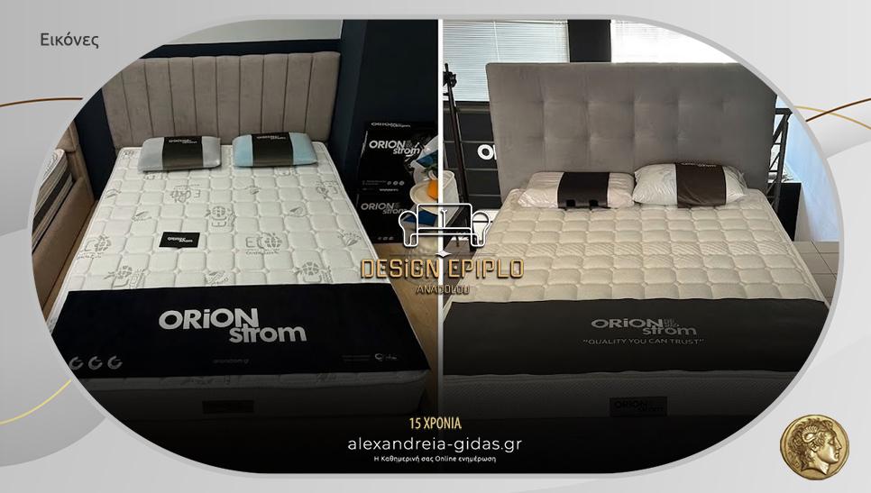 Έπιπλο Design στην Αλεξάνδρεια: Διπλό κρεβάτι και στρώμα μόλις 690 ευρώ – δεν το χάνεις!
