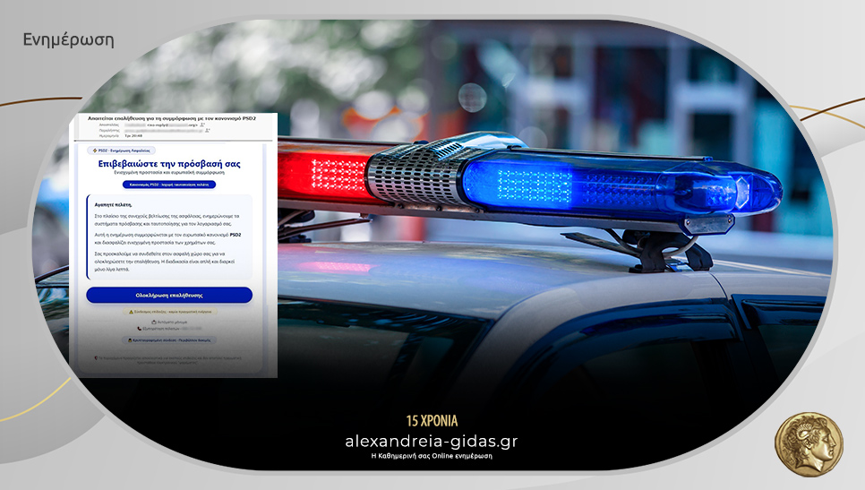 Νέα απάτη μέσω ίντερνετ: ΠΡΟΣΟΧΗ μην πατήσετε το link