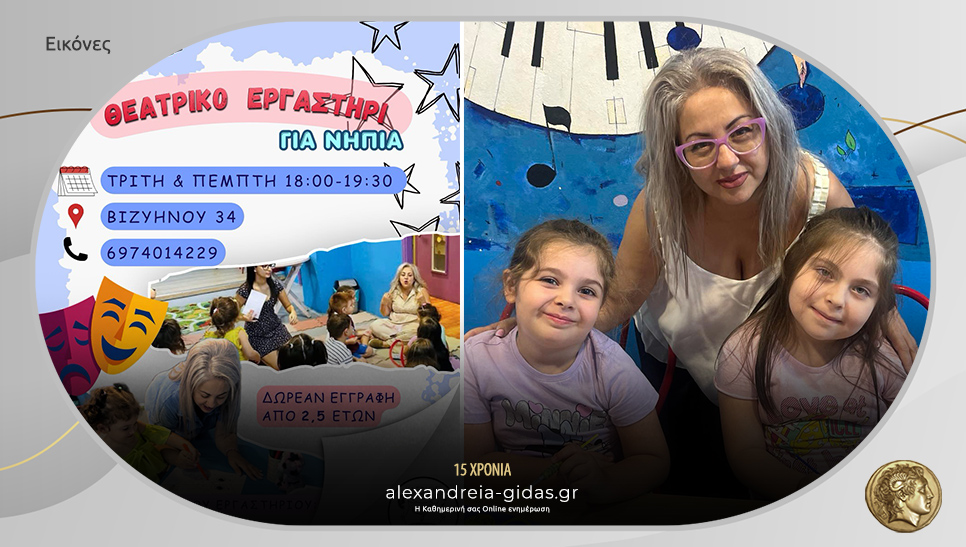 Θεατρομπόμπιρες: Θεατρικά εργαστήρια από 2,5 ετών – τμήματα Δημοτικού, εφηβικό, μοντέρνου χορού και παραστάσεων!