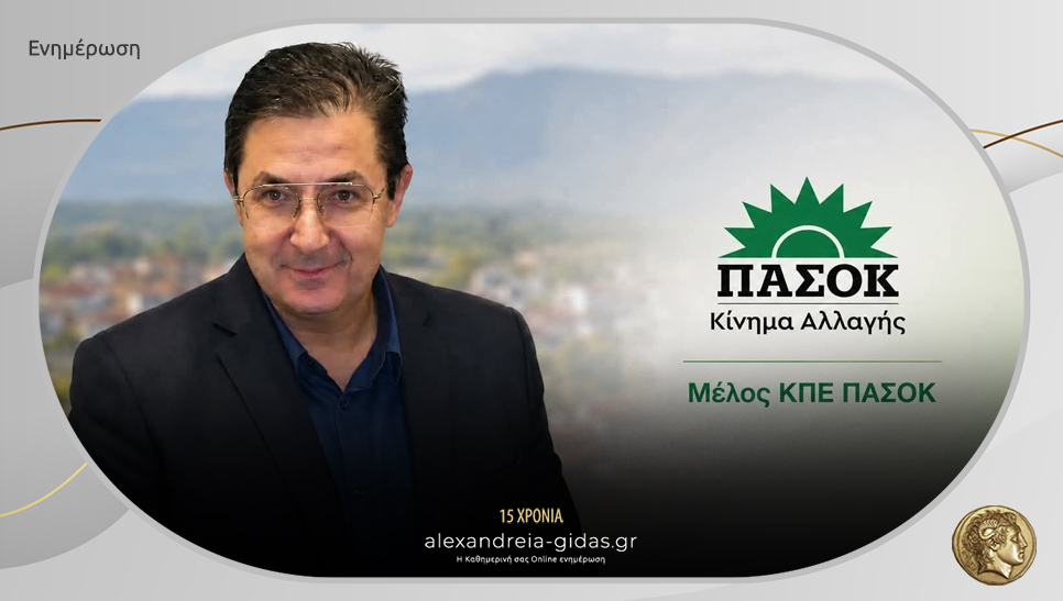 Ν. Μπρουσκέλης: “Καλή, ελεύθερη και δημιουργική σχολική χρονιά σε όλες και σε όλους, με υγεία, πρόοδο και φως”