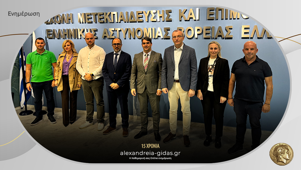 28η Τακτική Γενική Συνέλευση της Ένωσης Αστυνομικών Υπαλλήλων νομού Ημαθίας