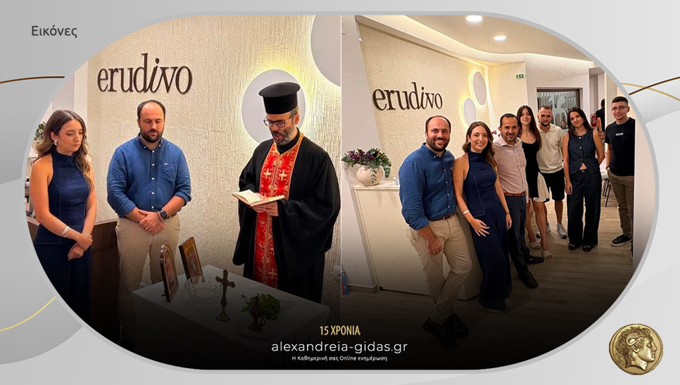 ERUDIVO: Πραγματοποιήθηκε ο αγιασμός για την έναρξη λειτουργίας