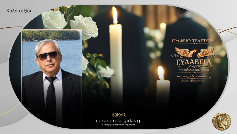 “Έφυγε” από τη ζωή ο Χρήστος Γεωργάκης
