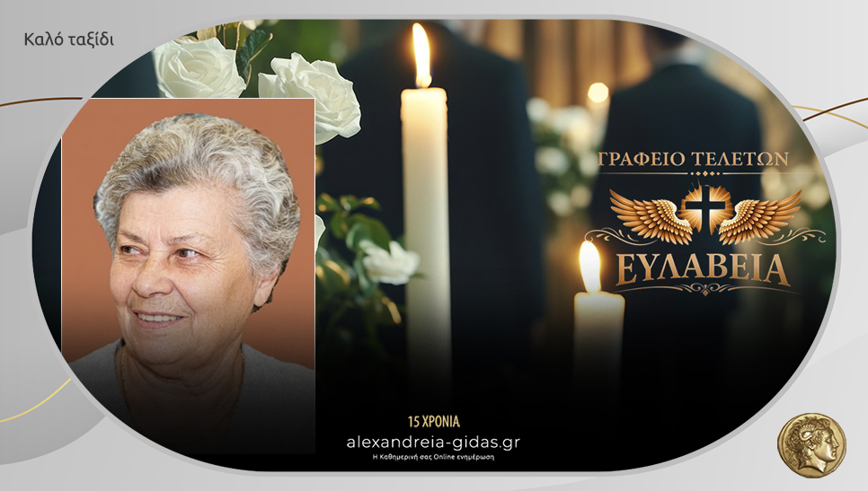 “Έφυγε” από τη ζωή η Κατερίνα Καμαλη