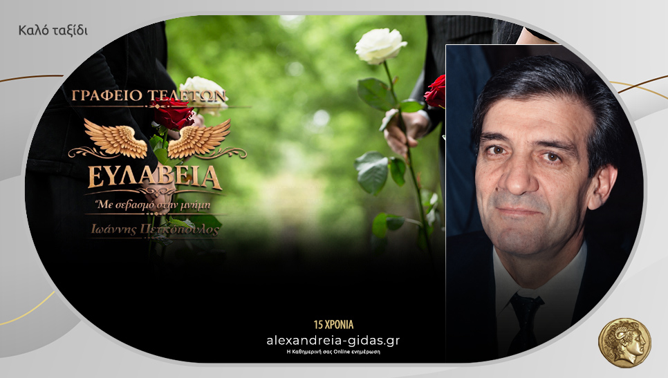 “Έφυγε” από τη ζωή ο Αθανάσιος Μέμης