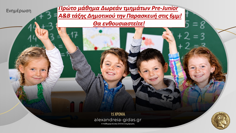 ΕΚΤΑΚΤΟ! Την Παρασκευή 11/9 στις 6μμ το πρώτο μάθημα των δωρεάν τμημάτων Αγγλικών για Α&Β τάξεις Δημοτικού στον ΜΙΧΑΛΟΠΟΥΛΟ